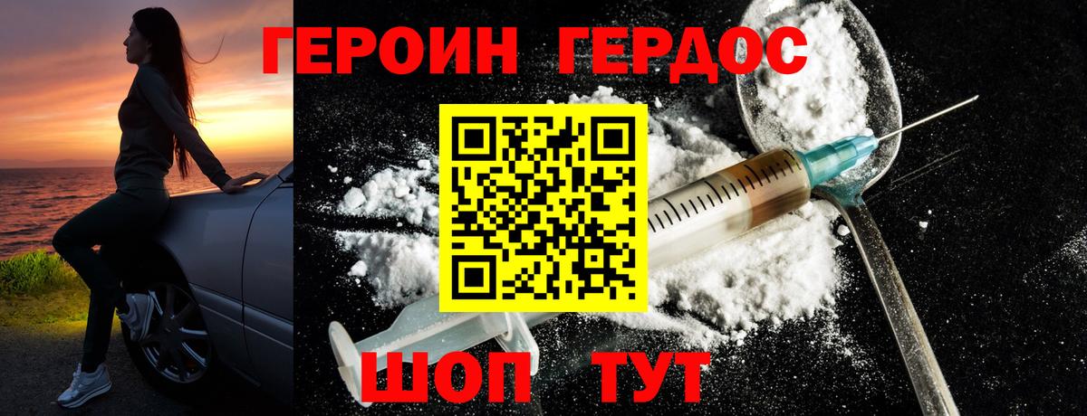 Трёхгорный  Героин VHQ  Вход с VPN 