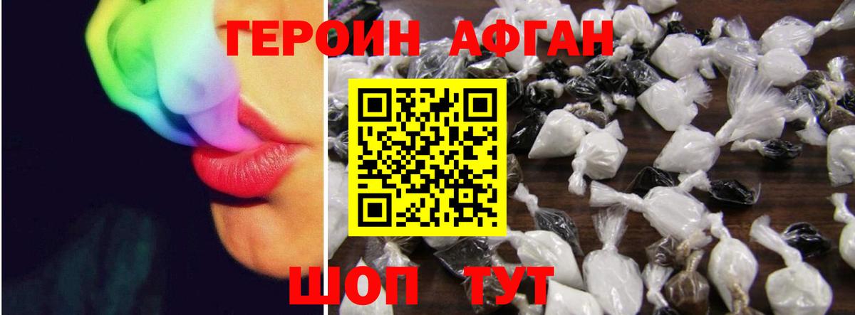 Героин Heroin Трёхгорный