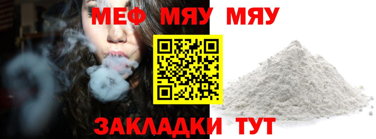Меф mephedrone  Вход с VPN  Меф  Трёхгорный 