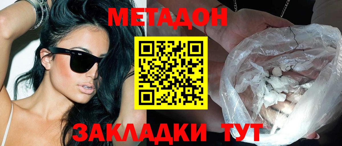 МЕТАДОН VHQ Трёхгорный